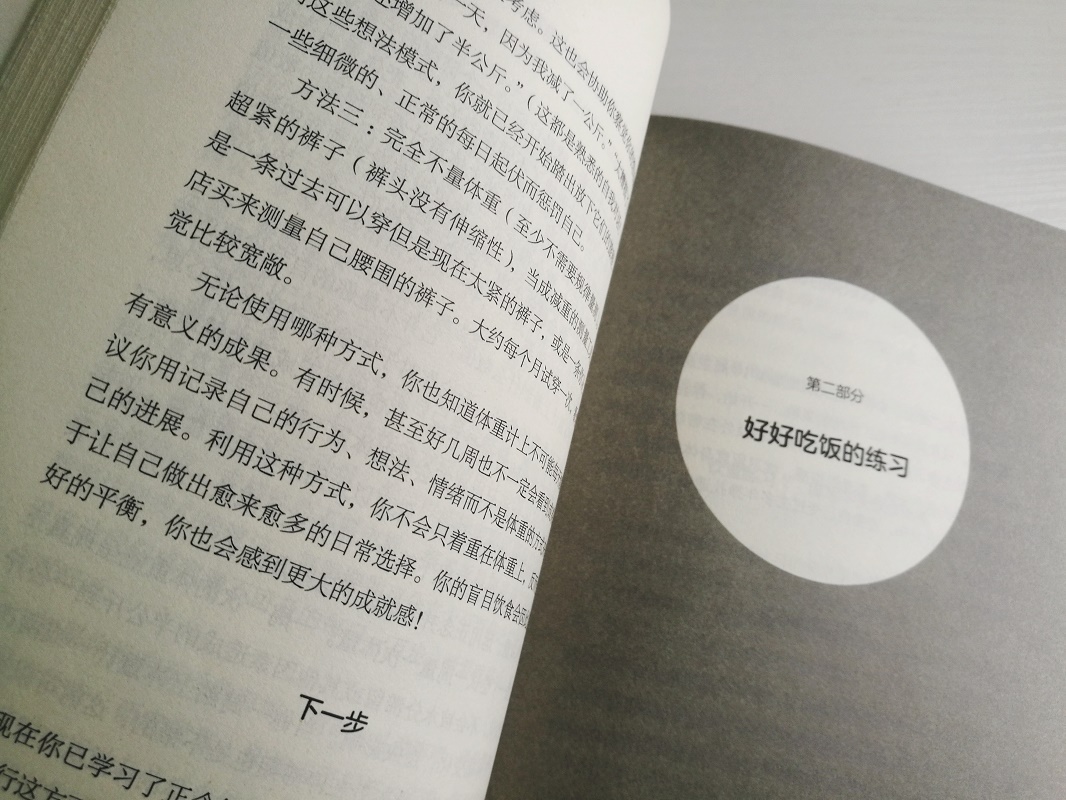 [醉染正版]樊登 学会吃饭 33个饮食练习帮你告别错误饮食习惯在享受中和那个被压抑的自我达成和 健康科学解饮食文化书籍高清大图