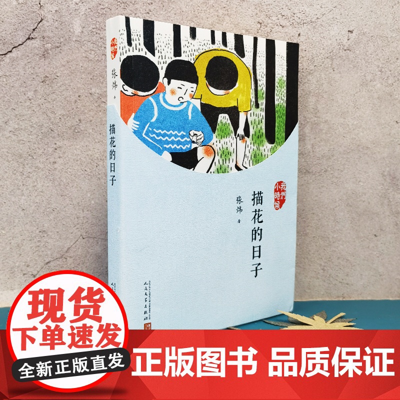 我们小时候:描花的日子高清大图