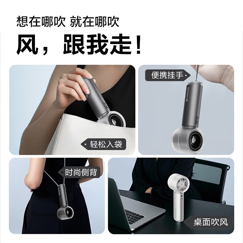 艾美特 手持风扇 MATE1PRO高清大图