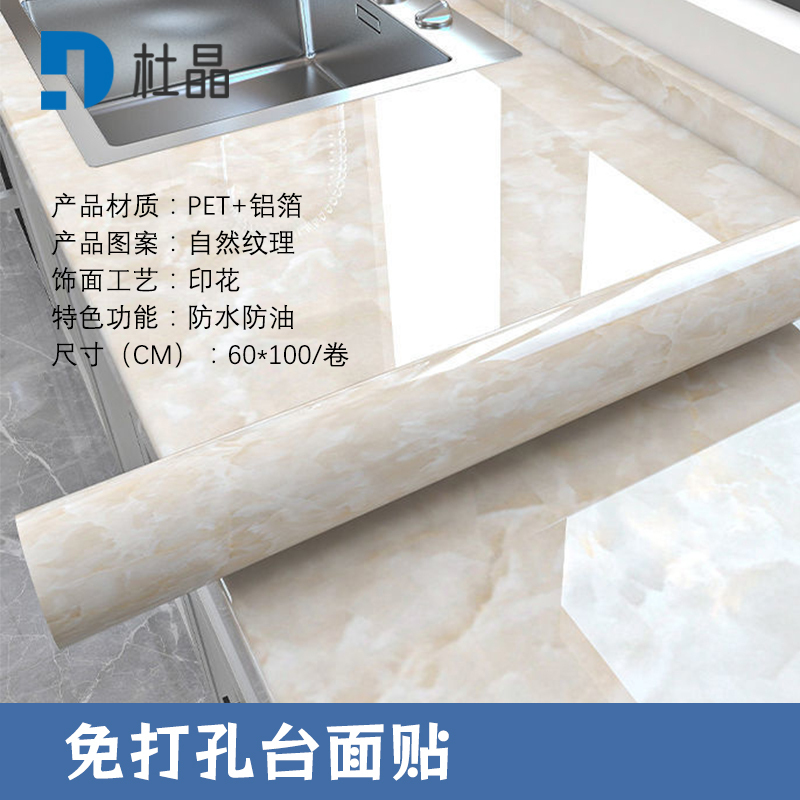 杜晶 DJ-QT451 防油贴纸防水橱柜自粘墙纸 0.6米宽