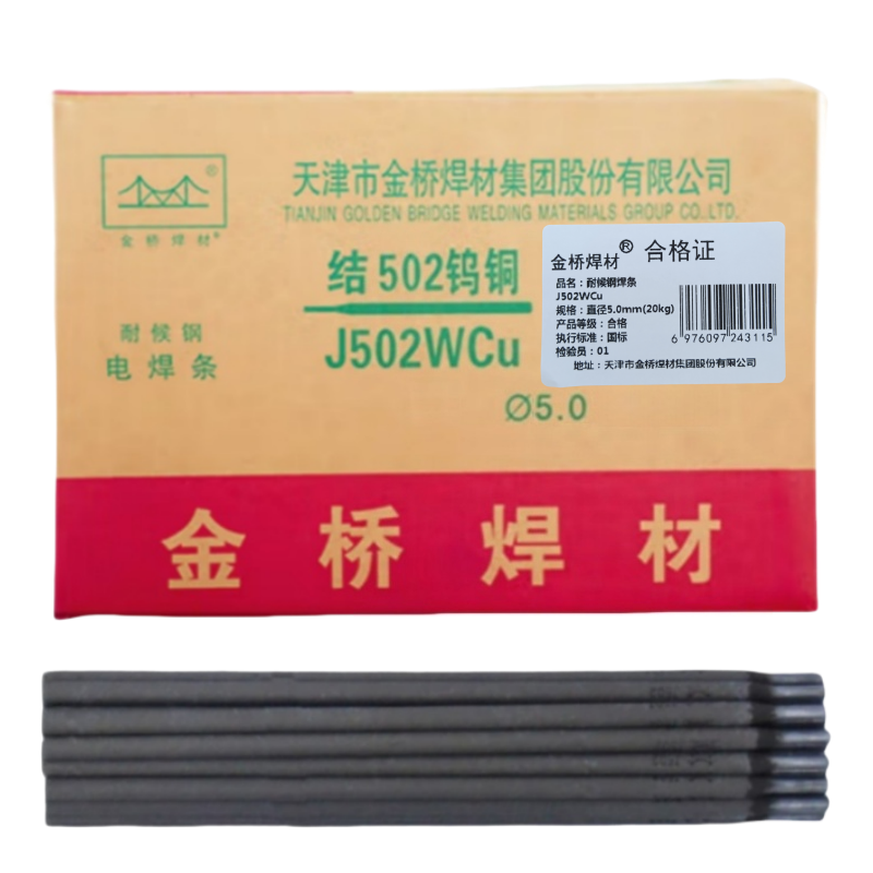 金桥焊材 耐候钢焊条J502WCu 直径5.0mm(20kg) 箱高清大图