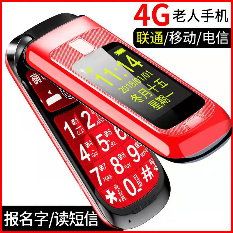 纽曼 L660老年手机翻盖手机大字大声正品长待机大屏语音王军工电信4G老人机 红色高清大图