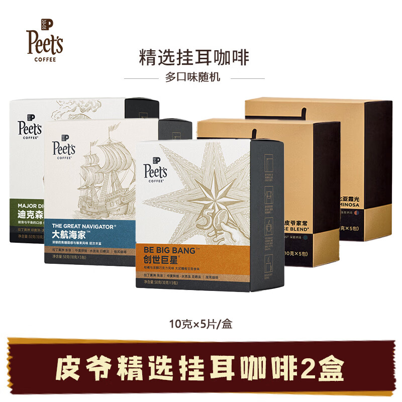 皮氏咖啡皮爷心选挂耳咖啡商务礼盒SW299高清大图