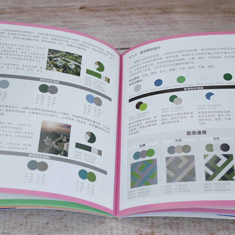 醉染图书设计师的景观设计色彩搭配手册9787302575665高清大图