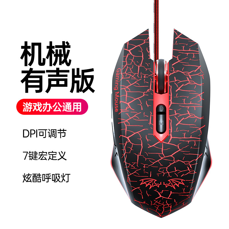 [补贴10%]静鼠标游戏办公有线机械台式电脑笔记本电竞技王牧马人网吧声