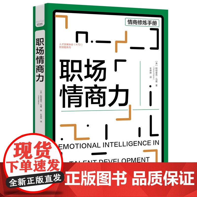 [央视网]职场创造力+职场合作力+职场情商力+职场适应力+职场影响力 全5册套装 人才发展协会(ATD)软技能系列丛书高清大图