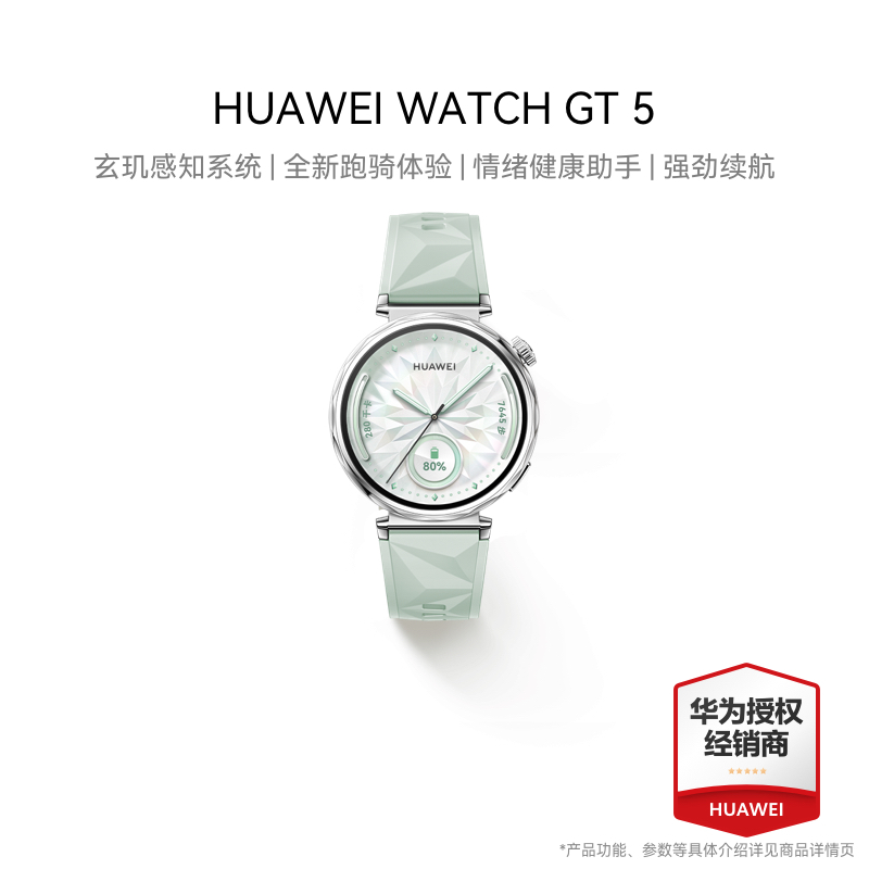 HUAWEI WATCH GT5 41mm 智能手表（JNA-B19）湖光青 青色氟橡胶表带