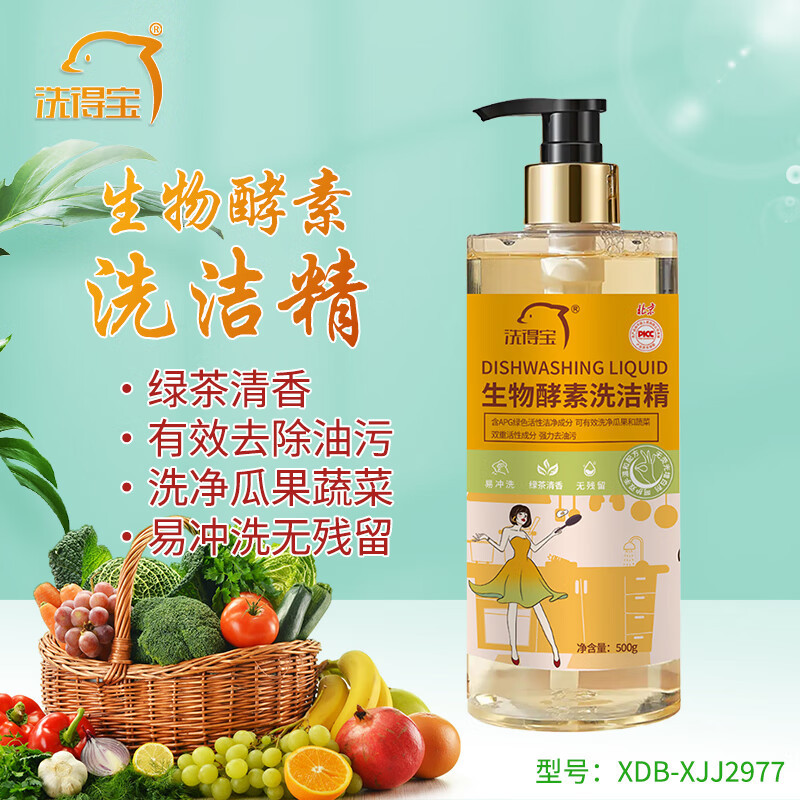 洗得宝 生物酵素洗洁精(绿茶清香)500g/瓶 高效 去油护手洗洁精 XDB-XJJ2977高清大图