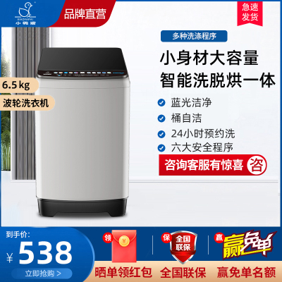 小鸭6.5公斤全自动洗衣机家用洗烘一体