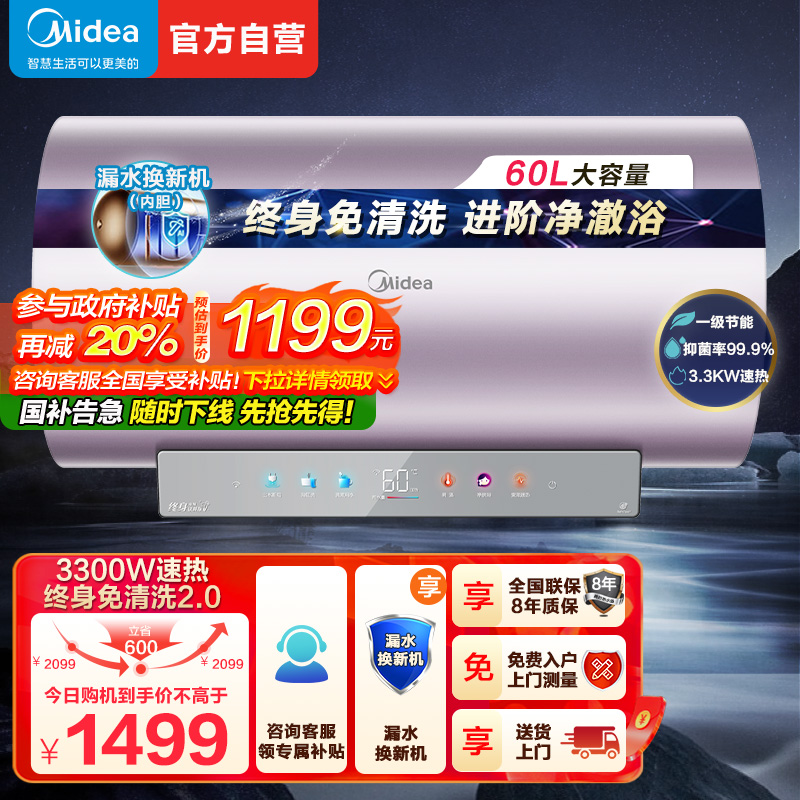 美的电热水器F6033-JE8(HE)
