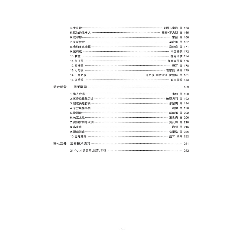 正版新书]音乐艺术素养:钢琴拓展:Piano expansion于淳9787308高清大图