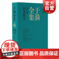 于漪全集6阅读教学修订版 上海教育出版社