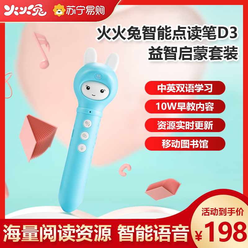 火火兔英语早教智能点读笔D3 (标准版)16G 蓝+益智启蒙套装(26本书)
