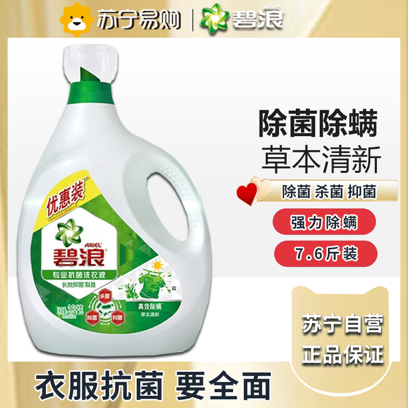 碧浪洗衣液抑菌科技草本清新根源洁净 抑菌更除螨)专业机洗抗菌洗衣液 高效除螨家庭优惠装3.8kg高清大图