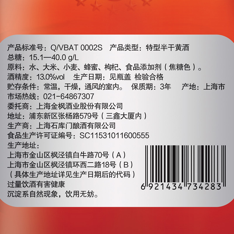 和酒 上海老酒 新银标 13度 半干型黄酒 1000ml*6瓶 黄酒 整箱装 家庭装