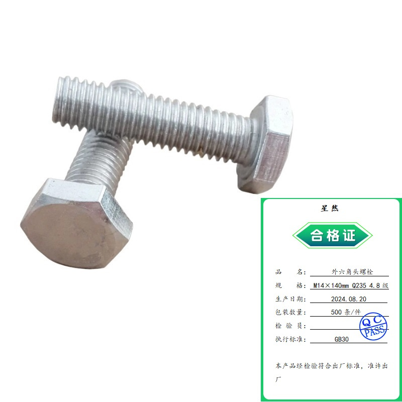 星然 外六角头螺栓 M14×140mm 4.8级 Q235 GB30 500条/件 件
