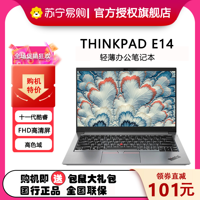 联想ThinkPad E14 英特尔i3 14英寸轻薄笔记本电脑 i3-10110U 8G 256GB笔记本电脑