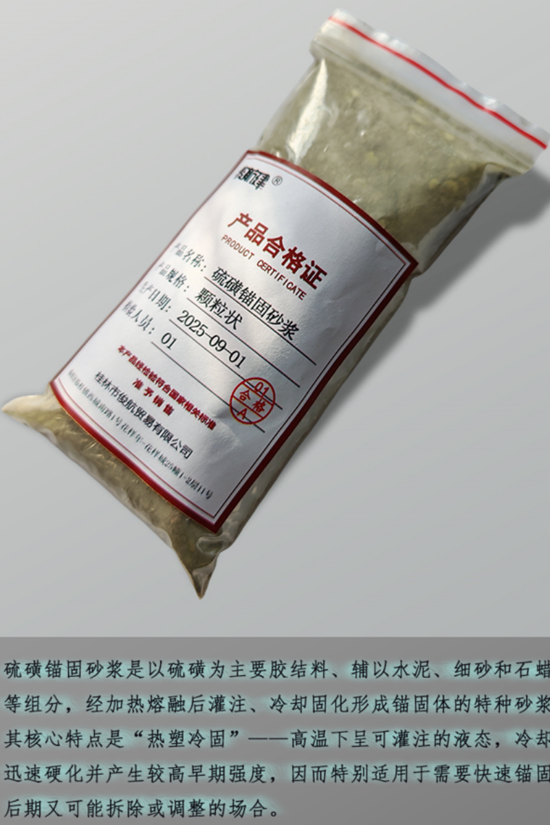 泰航建 硫磺锚固砂浆 颗粒状 kg高清大图