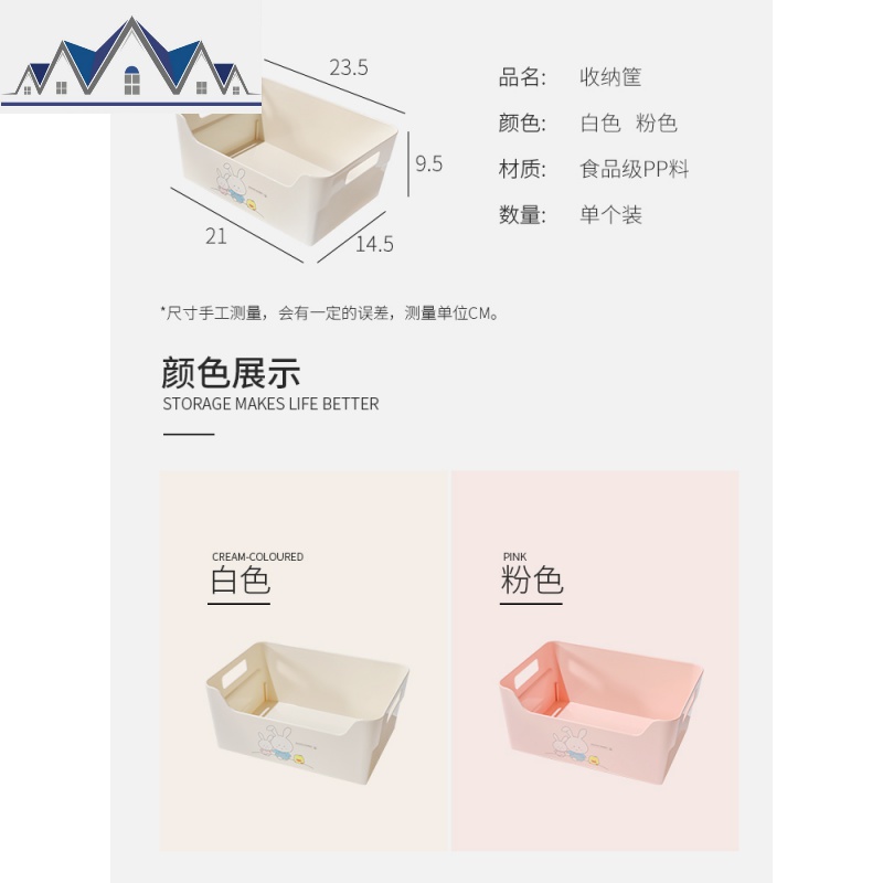 芒果兔桌面塑料收纳盒 文具化妆品小物收纳筐 厨房食品储物整理盒 三维工匠高清大图