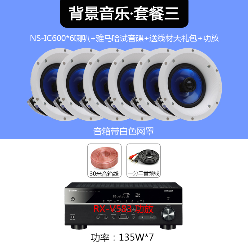 [吊顶 吸顶喇叭 店铺]Yamaha/雅马哈 NS-IC600 吸顶家庭影院 环绕家用 喇叭套装