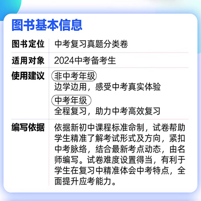 中考必刷卷 真题分类[语文] 全国通用 [正版]2024版理想树中考必刷卷真题分类九年级初中初三数学物理化学生物政治历史高清大图