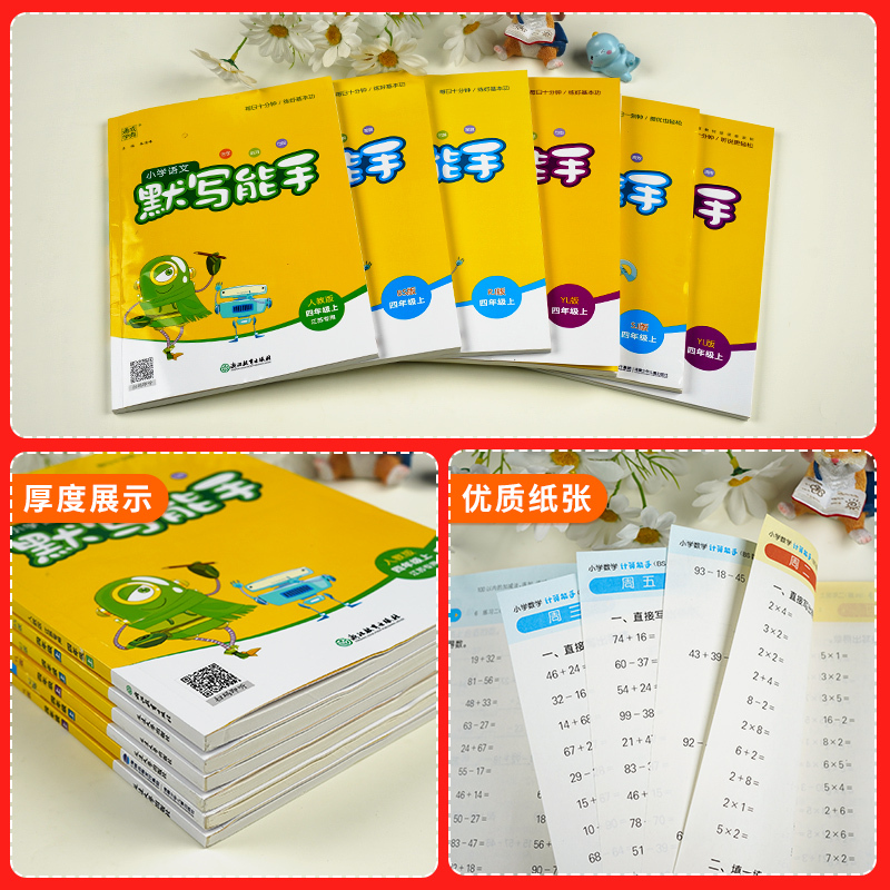 听力-译林版-三年级上册 小学三年级 [正版]计算能手三年级上册默写能手语文人教版RJ数学苏教版SJ英语PEP译林版YL
