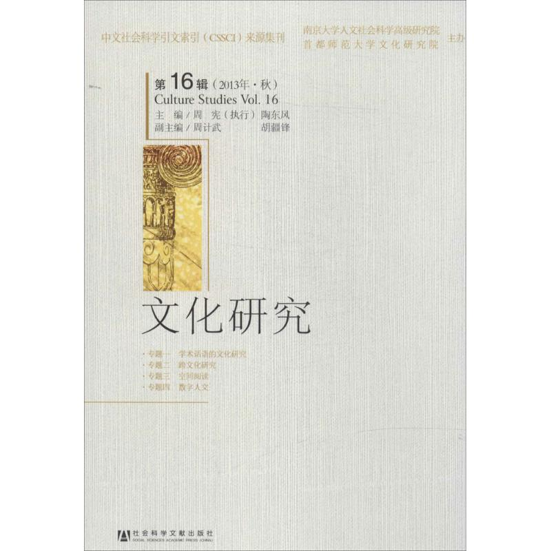 【M】文化研究-9787509759219