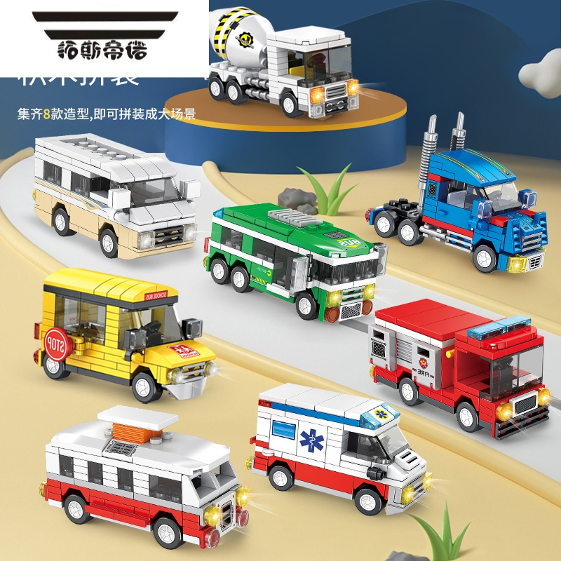拓斯帝诺小颗粒积木城市汽车跑车儿童益智拼装玩具男孩生日幼儿园生日