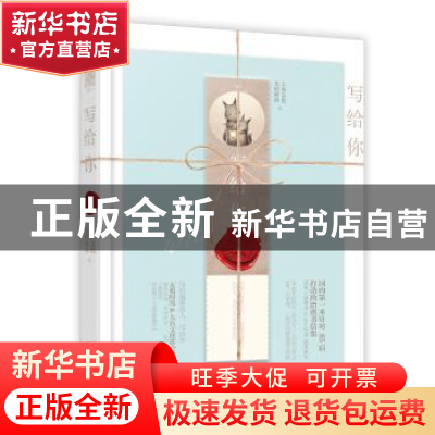 正版 写给你 大鱼文化 花山文艺出版社 9787551121118 书籍