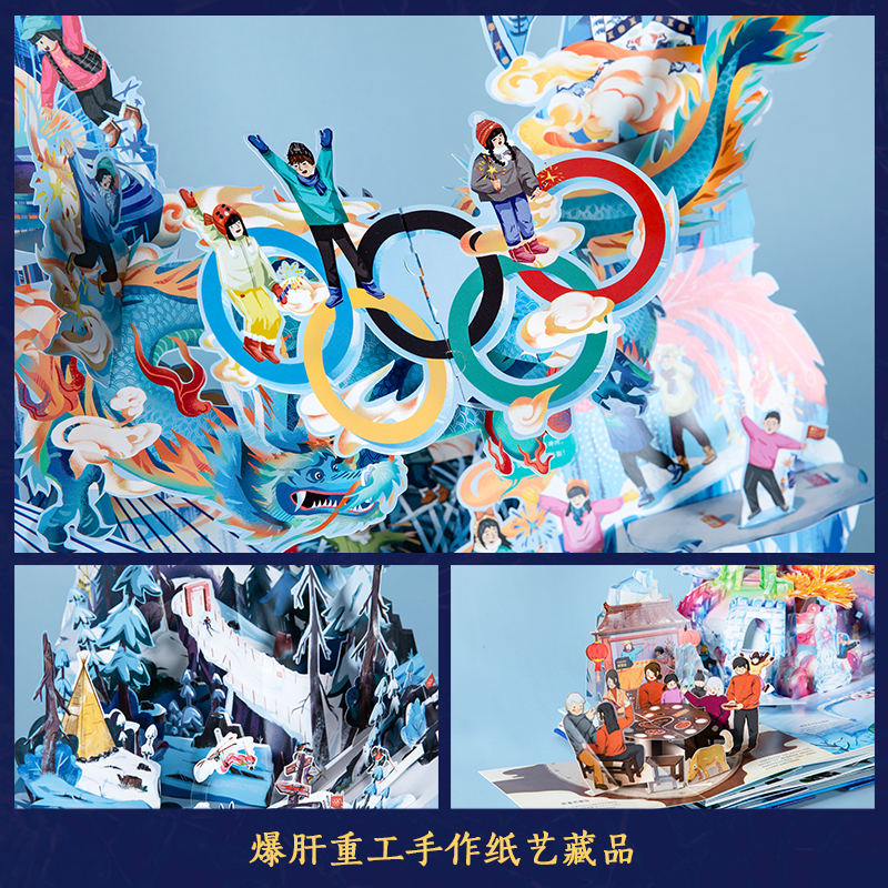 [经典系列]昆虫科普绘本.立体书 [正版]打开中国冰雪立体书 新年礼物儿童3d立体书科普百科全书 纪念北京冬奥会书籍小学高清大图