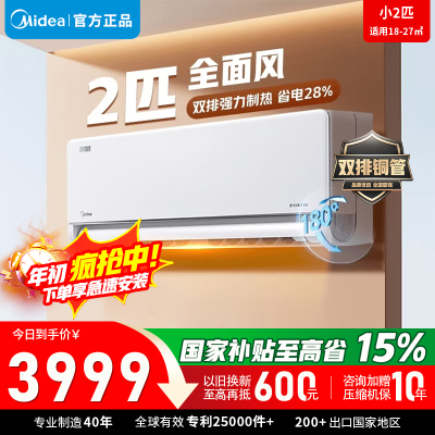 美的空调KFR-46GW/N8MXC1Ⅱ