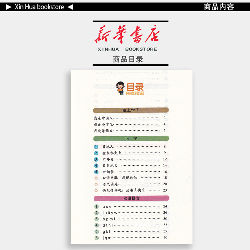 语文 一年级上 [正版] 2023秋 培状元基础训练课堂笔记 语文 一年级上册人教版