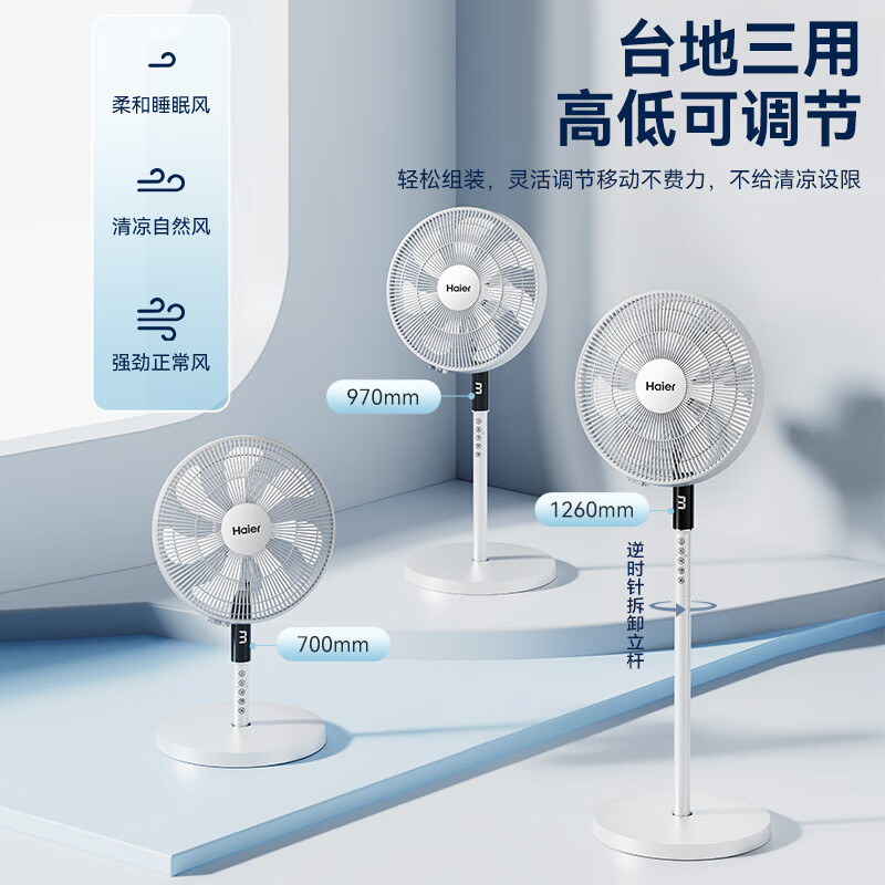 海尔(Haier)落地扇电风扇家用7叶落地扇摇头立式电扇大风量轻音节能风扇宿舍台地两用小风扇HFS-Y3537AP语音款高清大图