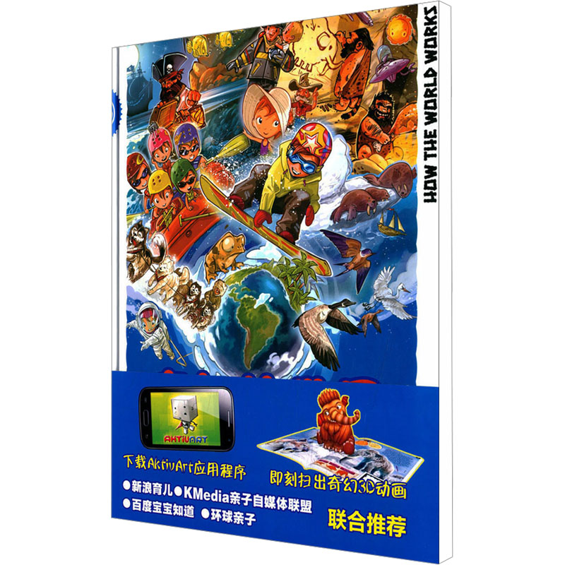 【M】奇趣妙世界 从火山探险到太空旅行-9787547712870