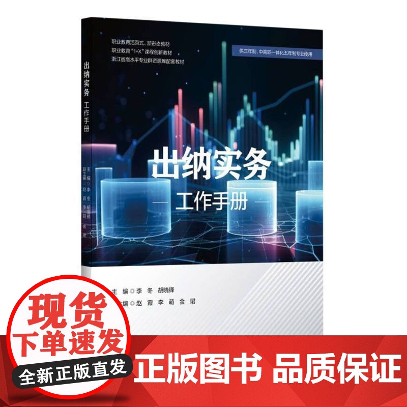 出纳实务工作手册高清大图