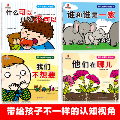 醉染图书婴儿启蒙认知绘本(4册)9787531094609