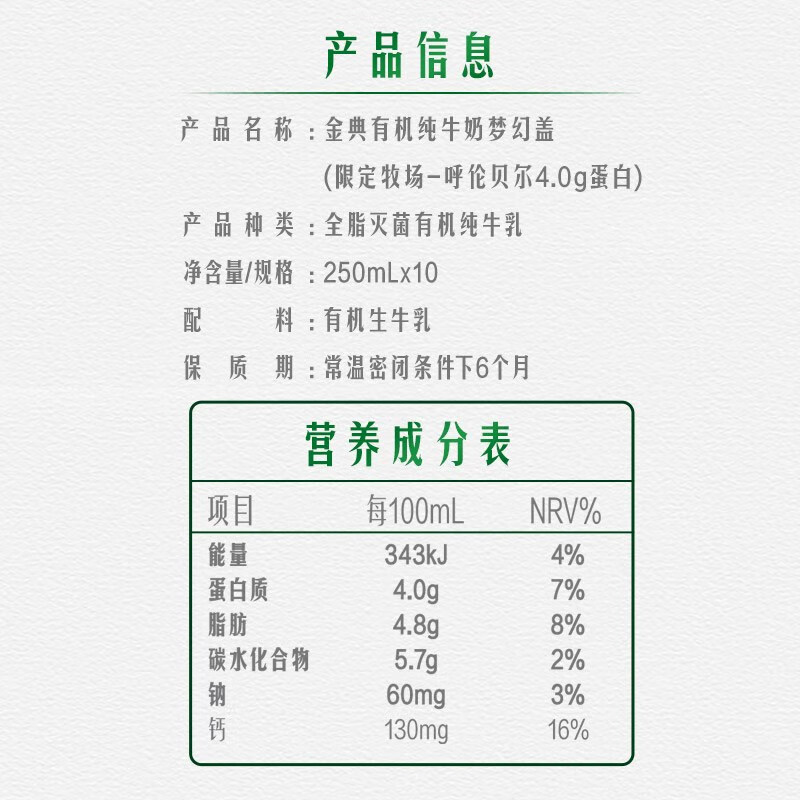 伊利 金典3.8g乳蛋白 限定牧场呼伦贝尔 有机纯牛奶 250ml*10盒高清大图