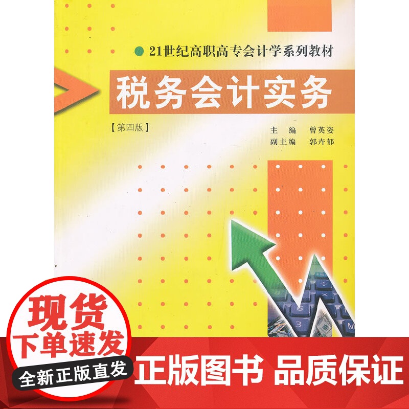 税务会计实务(第四版)高清大图