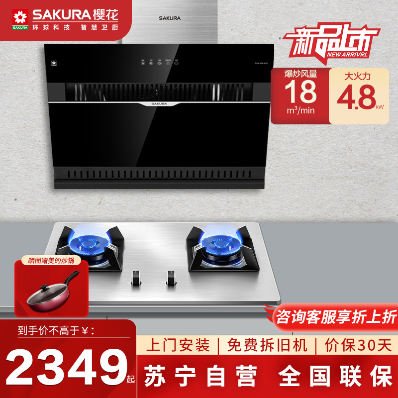 樱花(SAKURA)烟灶套餐 750小侧吸抽油烟机 18立方 5.0KW燃气灶具 自清洗烟灶厨电套装JA75+GBG01