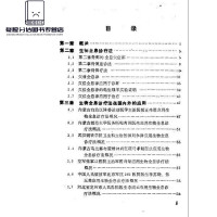 生物全息诊疗法 张颖清著1987 生物全息诊疗法 张颖清著1987 著1987