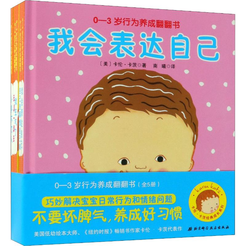 醉染图书0-3岁行为养成翻翻书(5册)97875304969高清大图