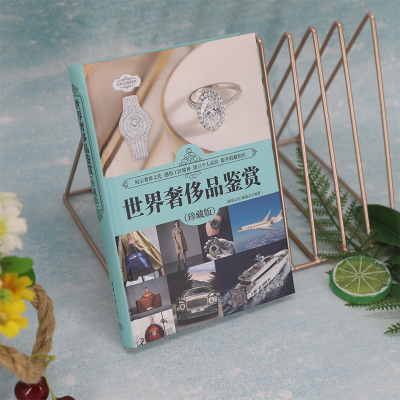 醉染图书世界品鉴赏(珍藏版)9787302574408高清大图