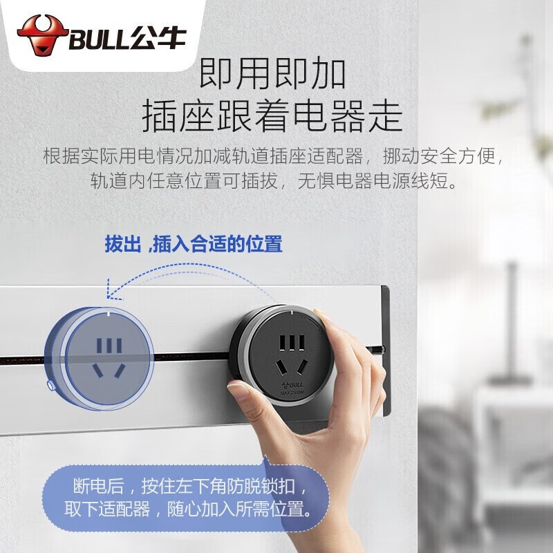 公牛(BULL)GB1轨道插座 可移动插座(750mm轨道+4个适配器) 银色 明装