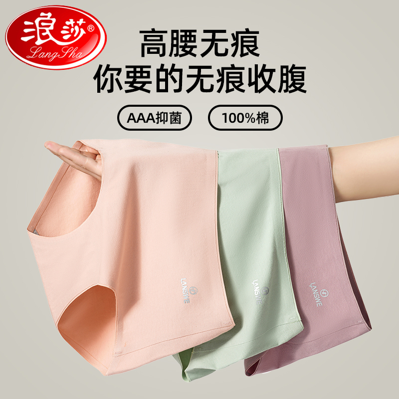 浪莎无痕内裤女士纯棉高腰收腹大码抗菌裆女生全棉2025新款短裤S女高清大图