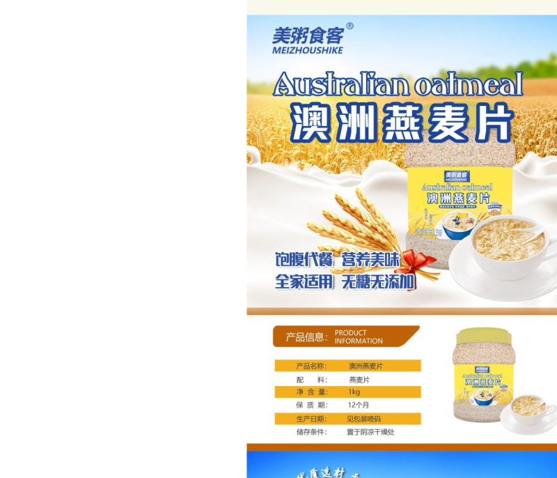 美粥食客桶装即食澳洲燕麦片 牛奶伴侣早餐 1KG/罐高清大图