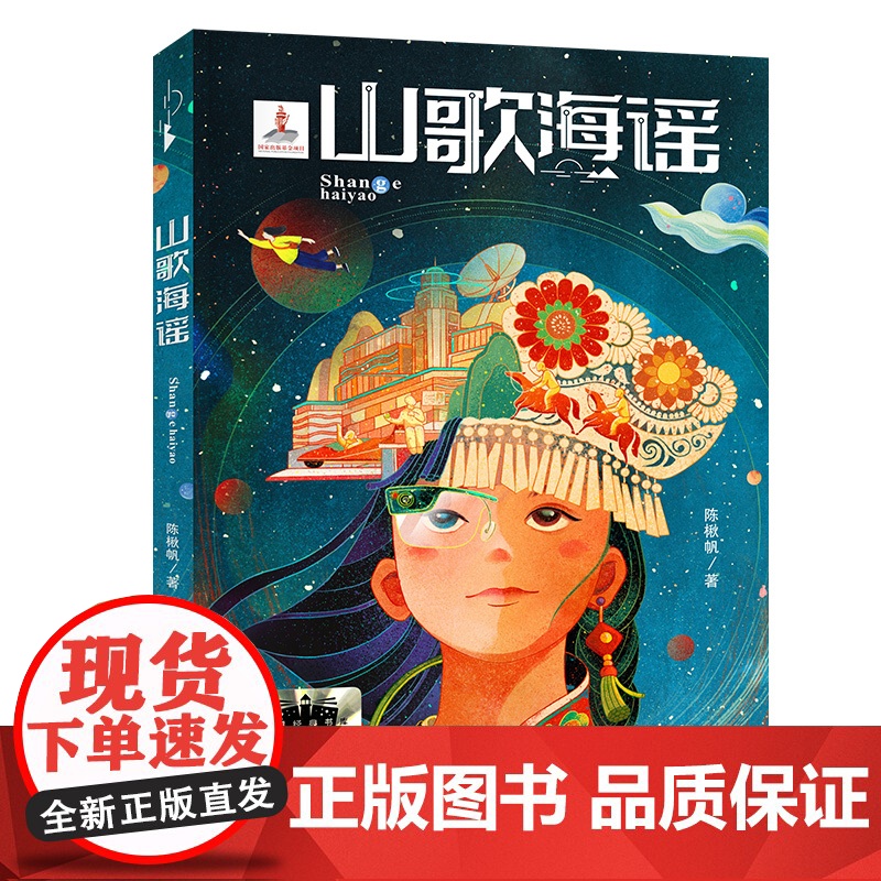 《山歌海谣》2024百班千人六年级暑假阅读小学生课外阅读书籍9-12岁儿童文学小说正版三四五六年级青少年儿童文学成长高清大图