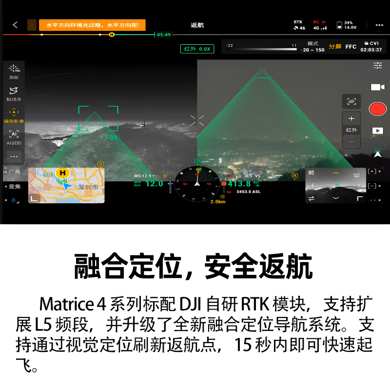 DJI Matrice 4T旗舰套装 激光测距夜视高清大图