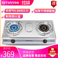 奇田(Qitian) JZY-Q130 台式燃气灶 不锈钢双炉燃气灶 液化气
