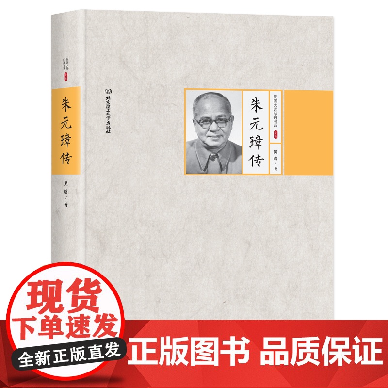 民国大师经典书系--朱元璋传[精装]高清大图
