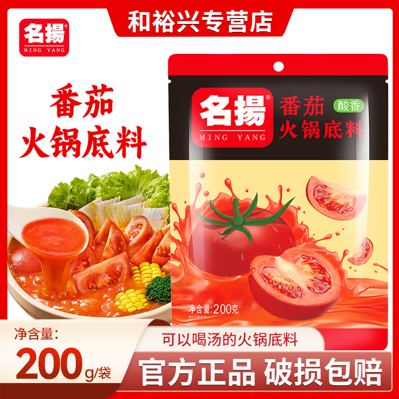 名扬200g番茄火锅底料*2袋高清大图
